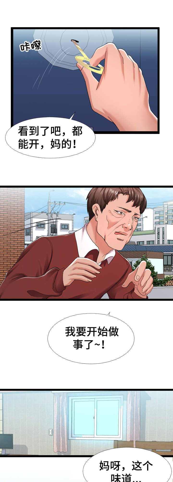 公寓守卫战漫画,第5章：万能钥匙5图