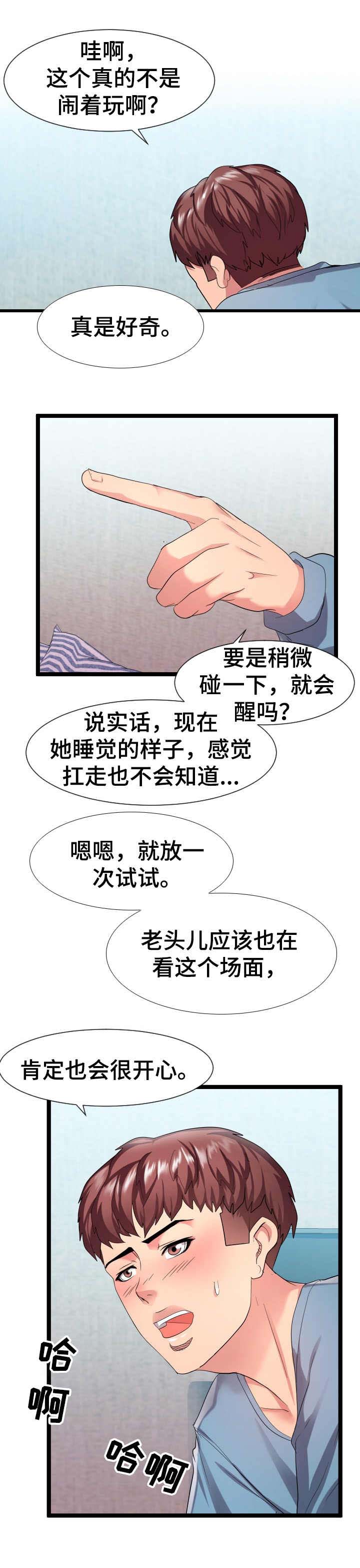 公寓守卫战漫画,第13章：二选一3图
