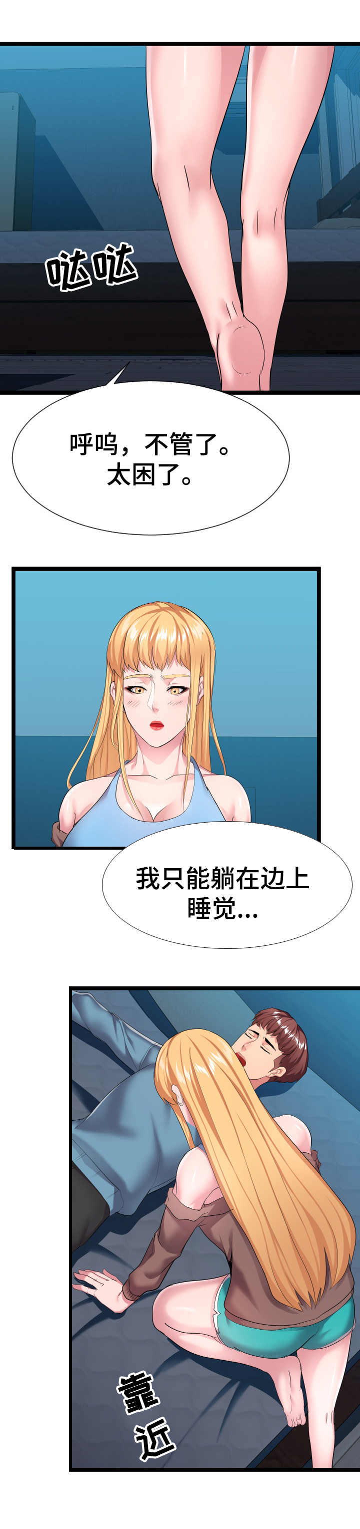 公寓守卫战漫画,第24章：一张床4图