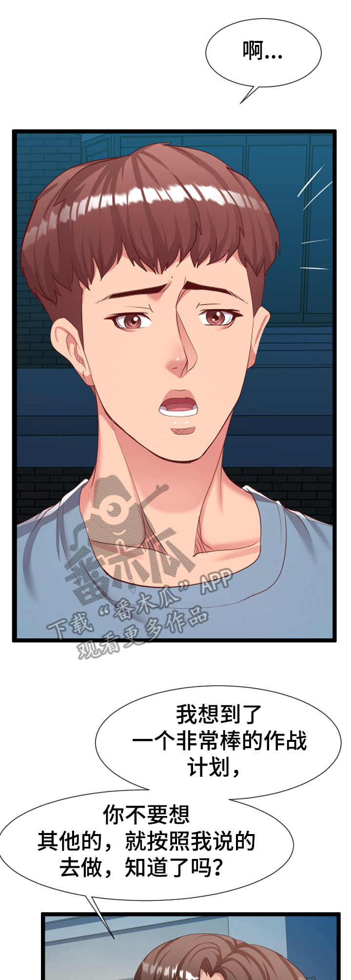 公寓守卫战漫画,第14章：作战计划2图