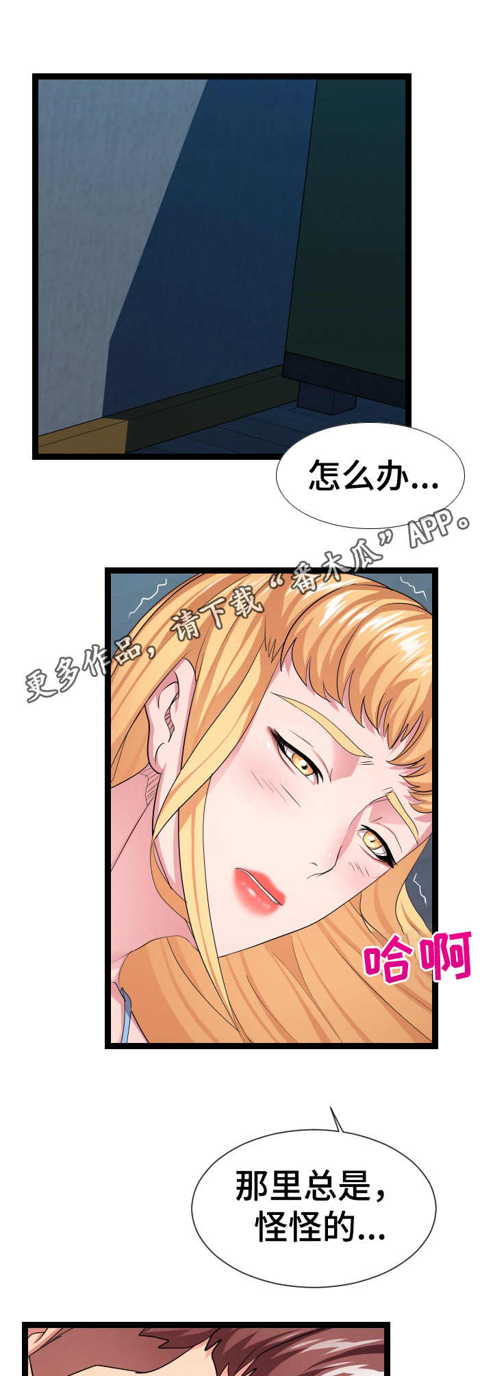 公寓守卫战漫画,第24章：一张床2图