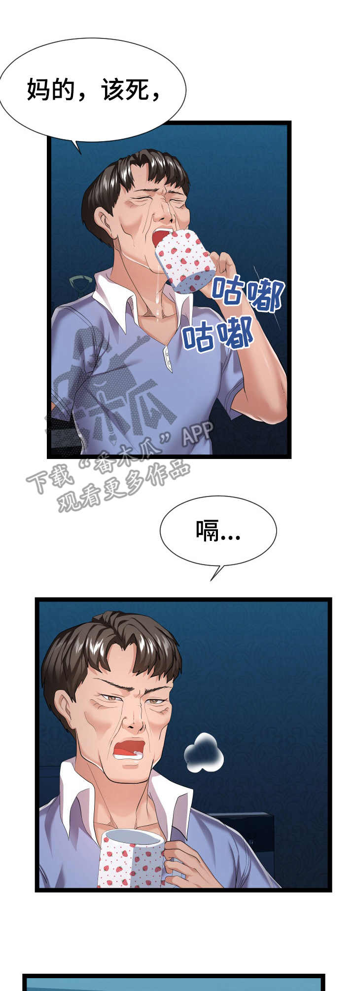 公寓守卫战漫画,第29章：很不了解4图