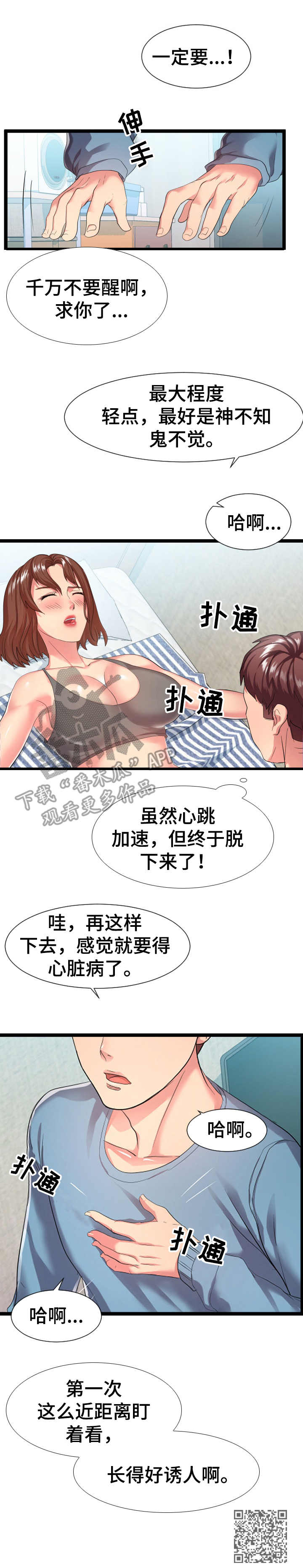 公寓守卫战漫画,第12章：测试3图