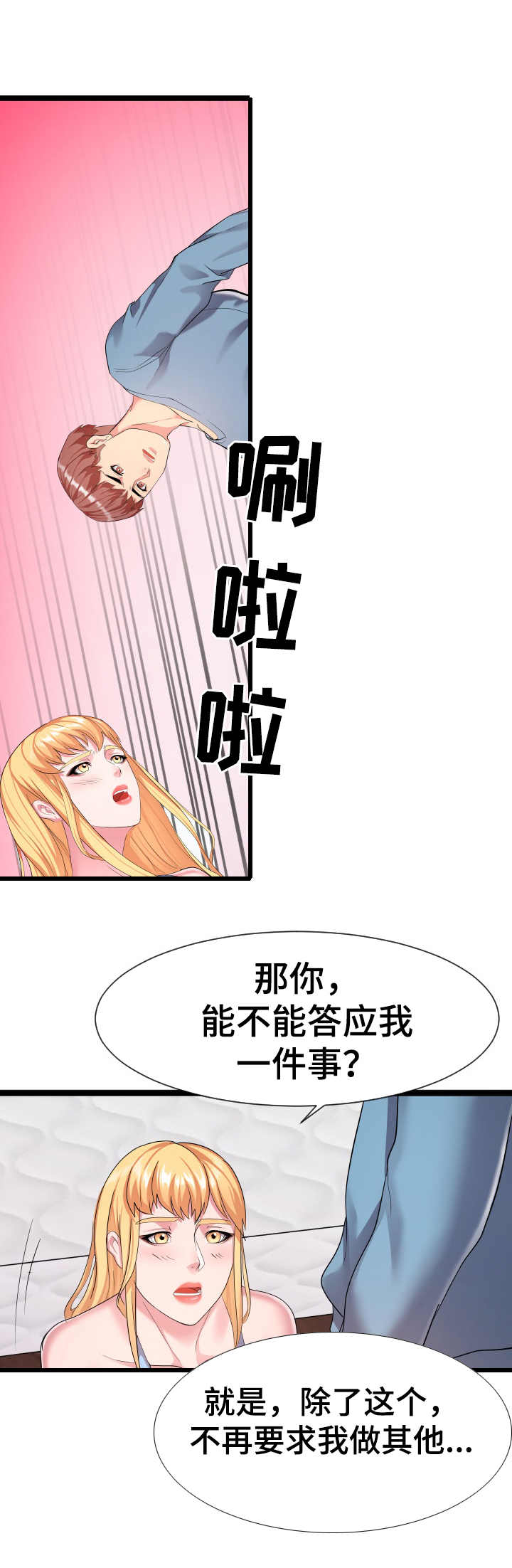 公寓守卫战漫画,第23章：丢人1图