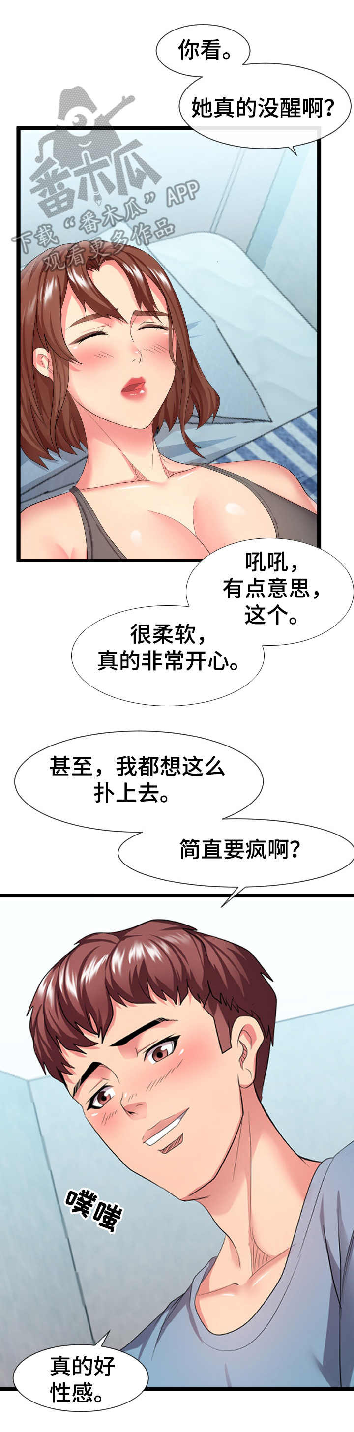 公寓守卫战漫画,第13章：二选一4图