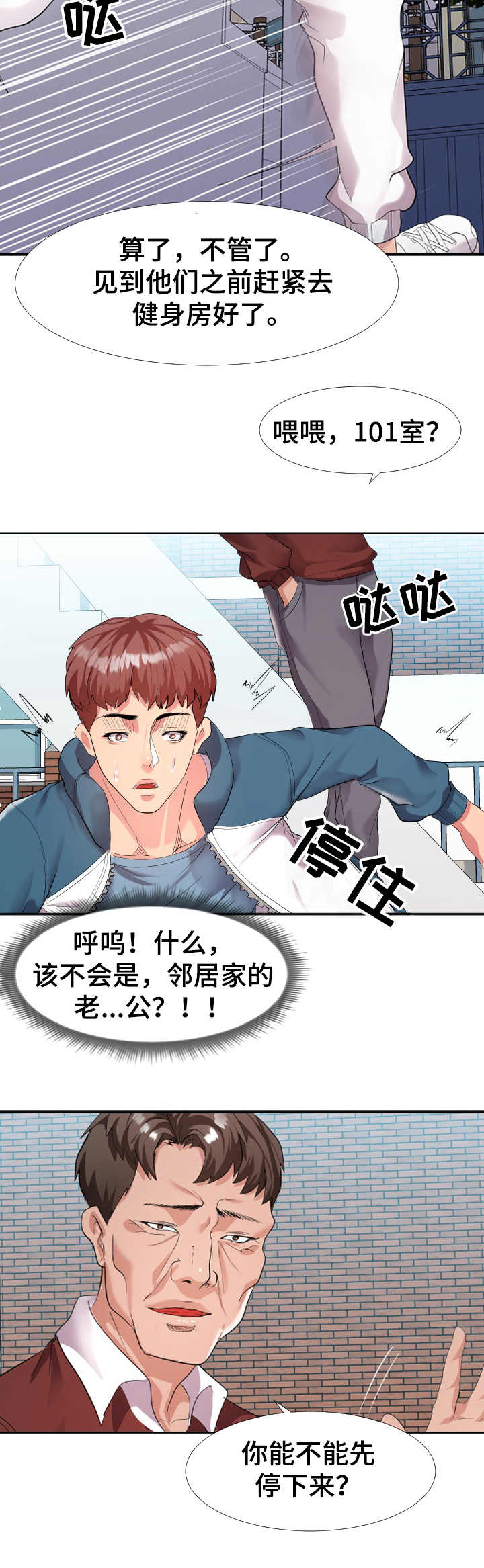 公寓守卫战漫画,第2章：不安3图