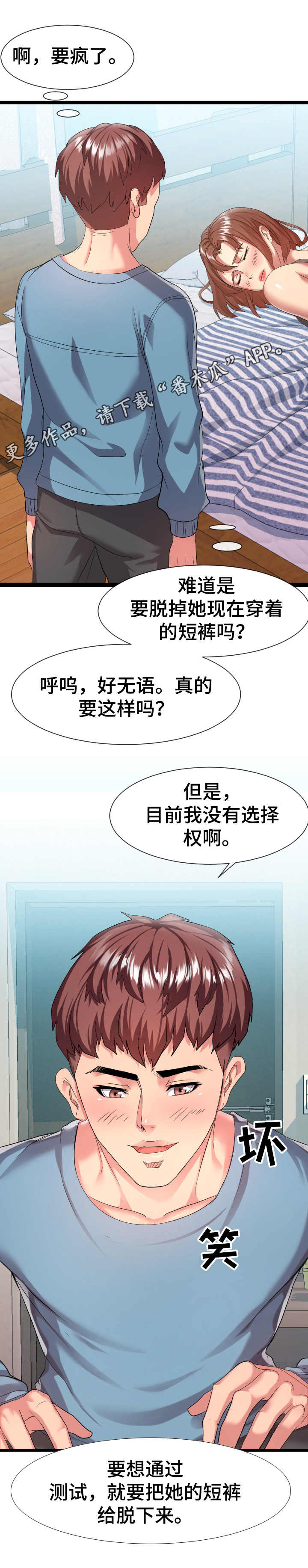 公寓守卫战漫画,第12章：测试2图