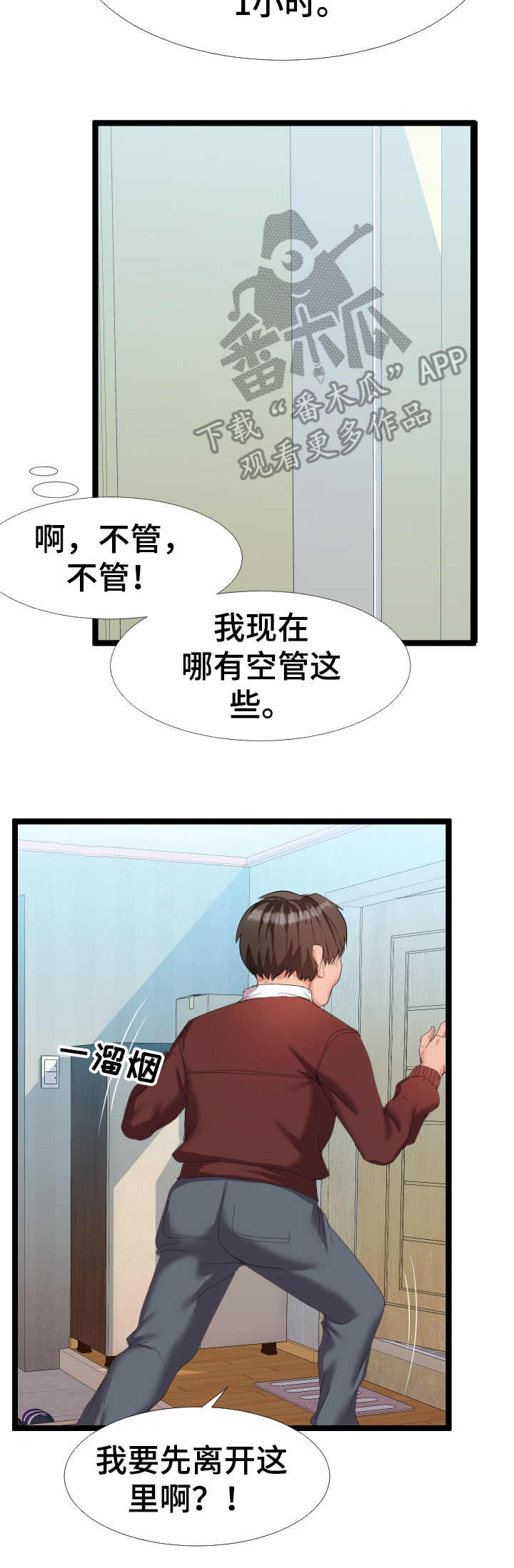 公寓守卫战漫画,第7章：美景3图