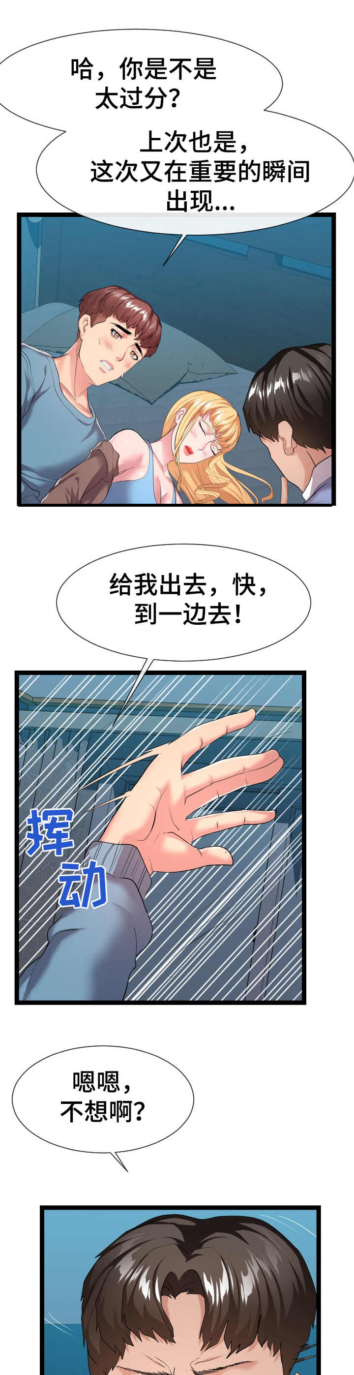 公寓守卫战漫画,第26章：分歧4图