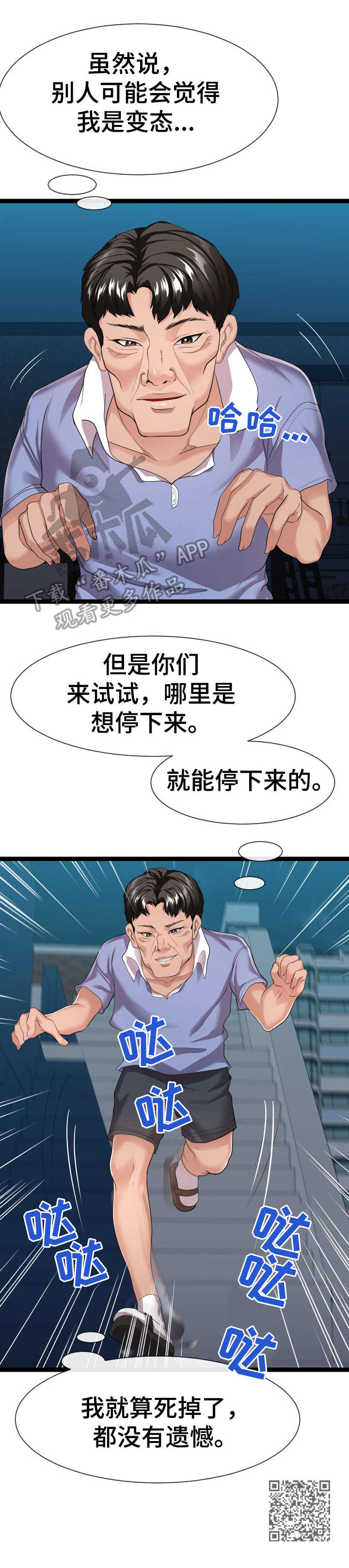公寓守卫战漫画,第25章：悄悄行动2图