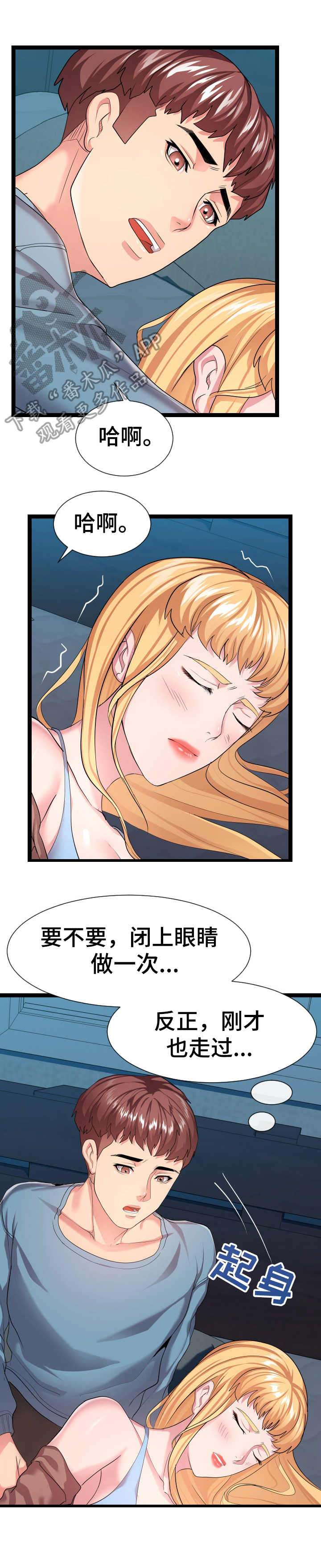 公寓守卫战漫画,第25章：悄悄行动2图