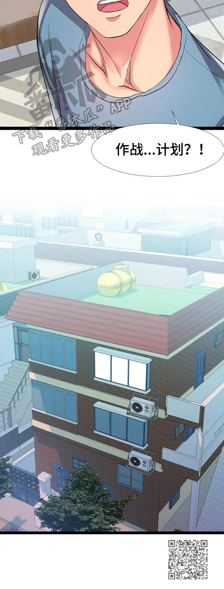 公寓守卫战漫画,第11章：监控4图