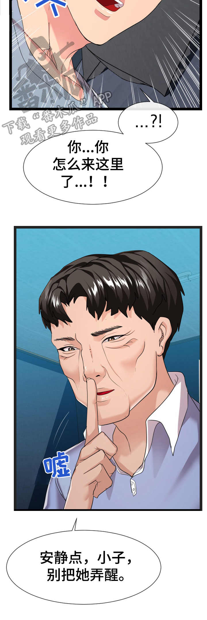 公寓守卫战漫画,第26章：分歧3图