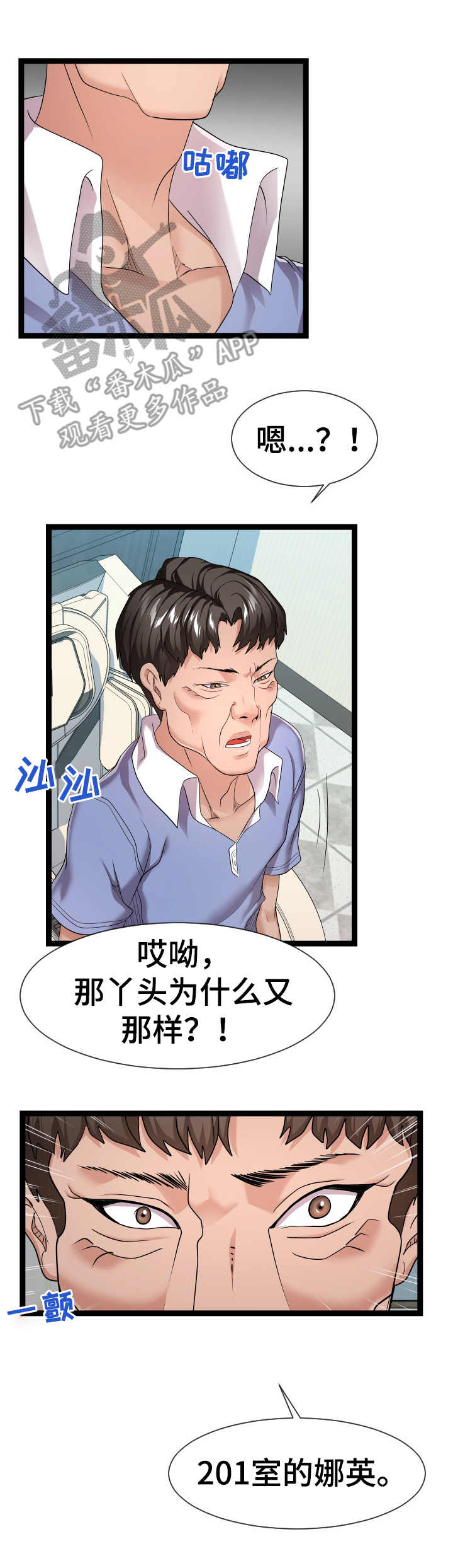 公寓守卫战漫画,第30章：短期租客4图