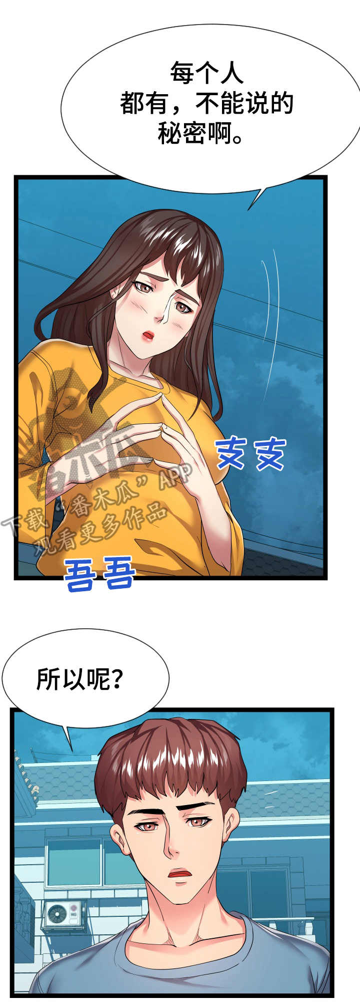 公寓守卫战漫画,第31章：告诫4图