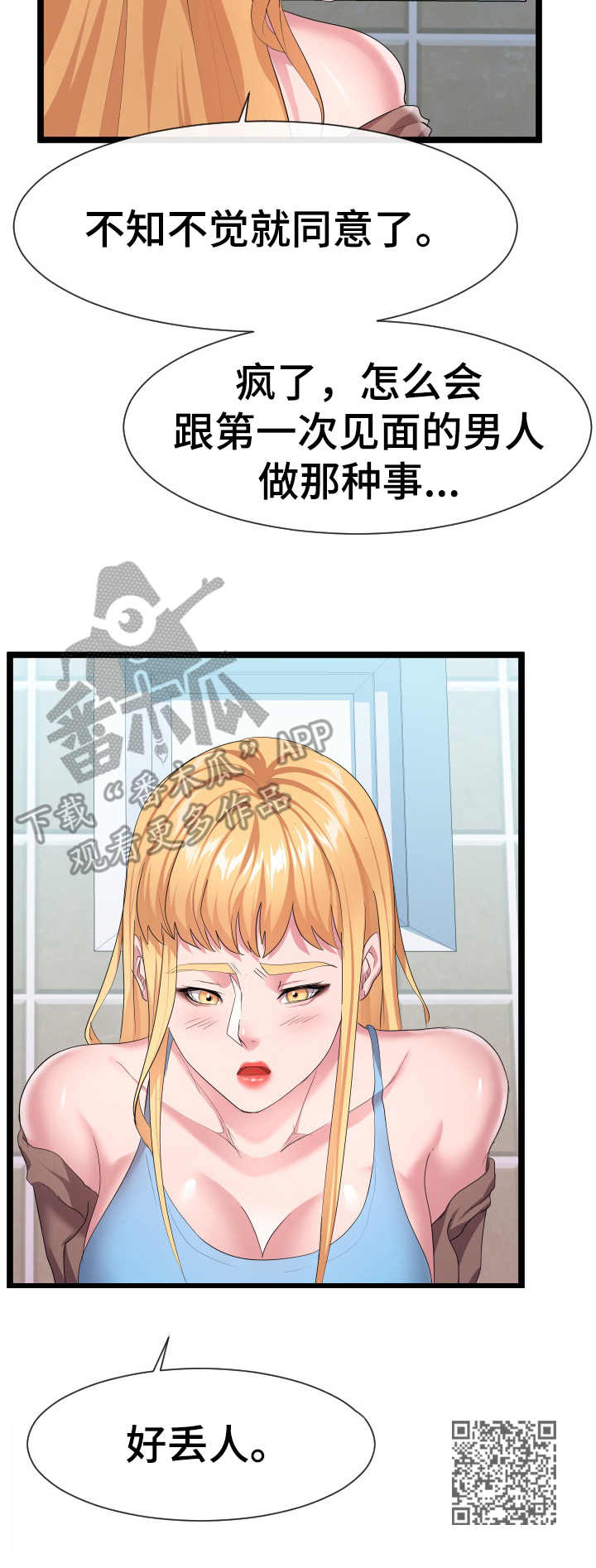 公寓守卫战漫画,第23章：丢人1图
