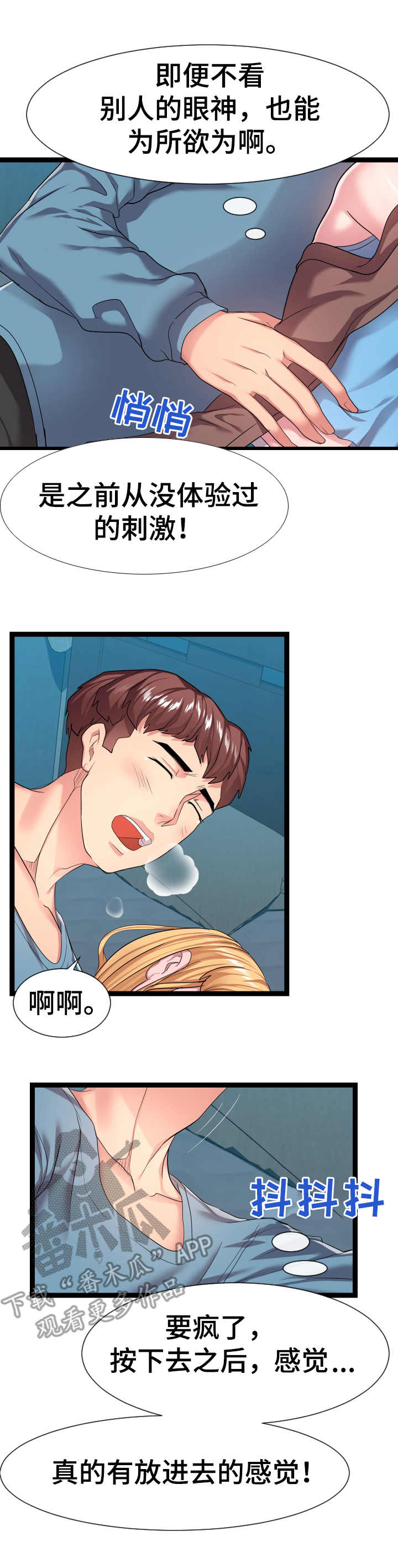 公寓守卫战漫画,第25章：悄悄行动4图