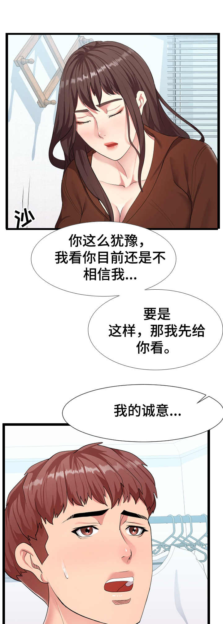 公寓守卫战漫画,第15章： 哭诉2图