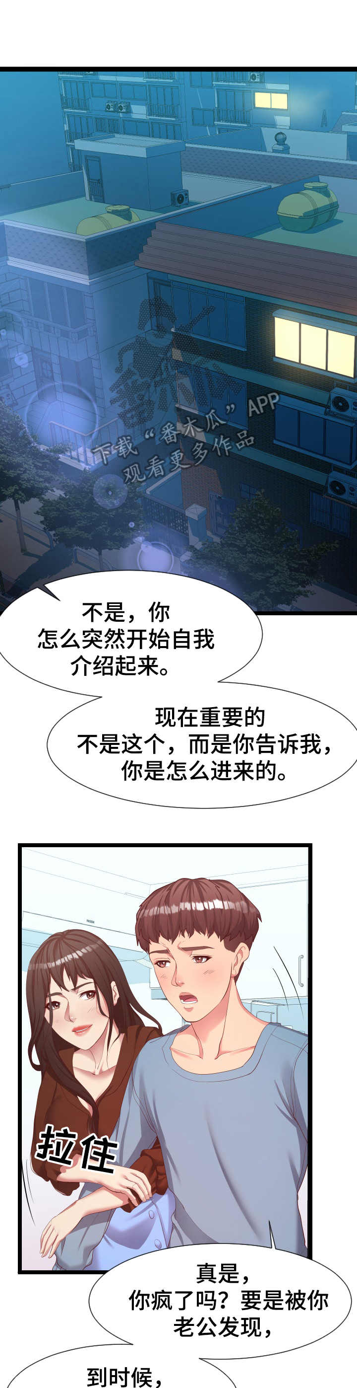 公寓守卫战漫画,第15章： 哭诉4图
