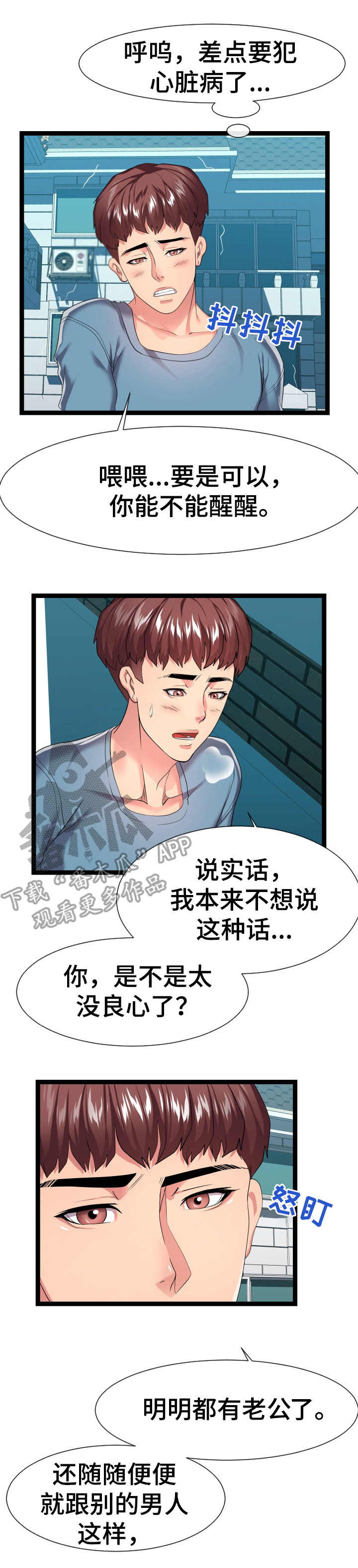 公寓守卫战漫画,第29章：很不了解3图