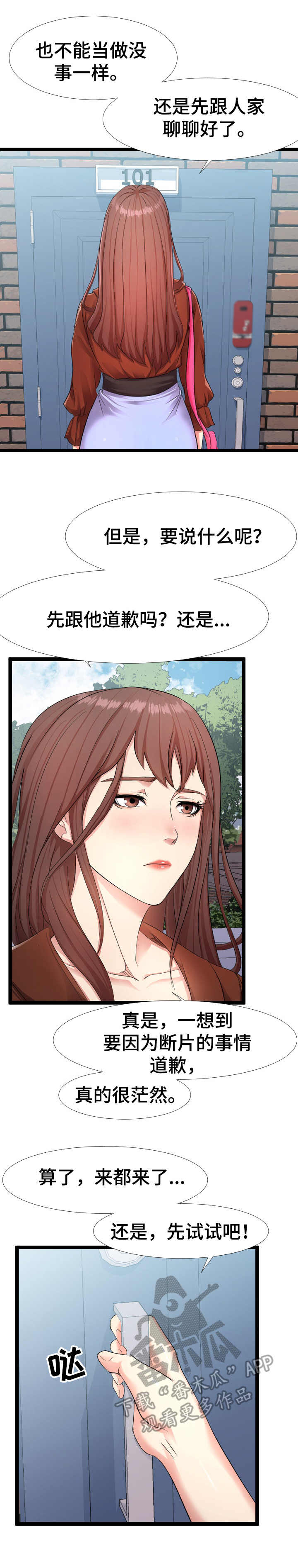 公寓守卫战漫画,第10章：合作5图