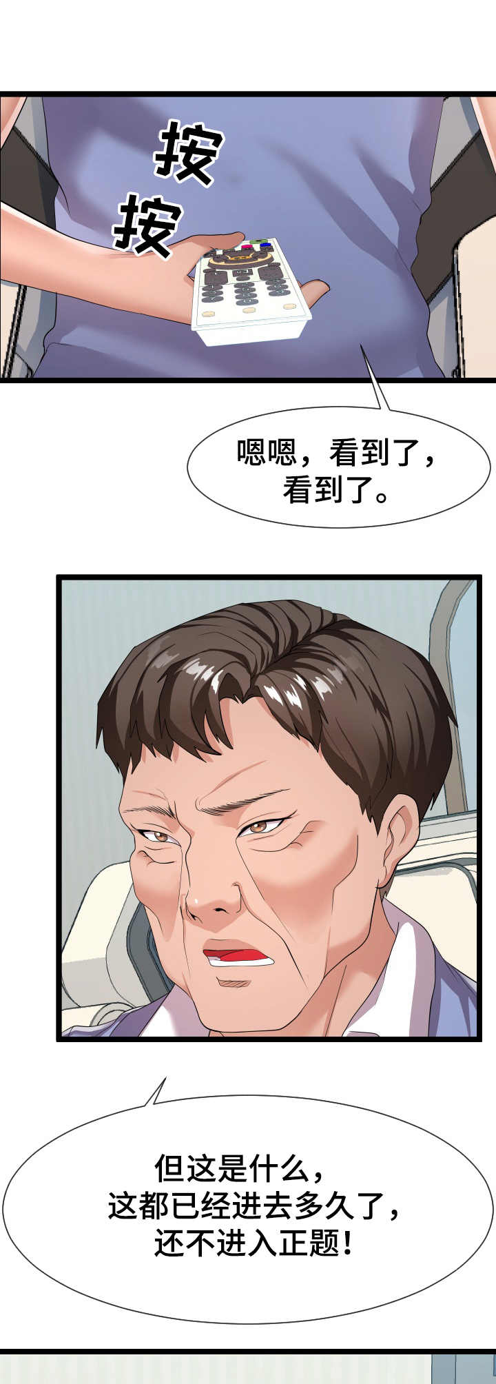 公寓守卫战漫画,第20章：负责到底3图