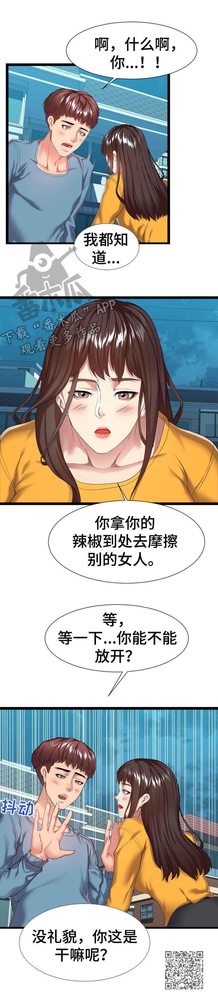 公寓守卫战漫画,第28章：不清醒5图