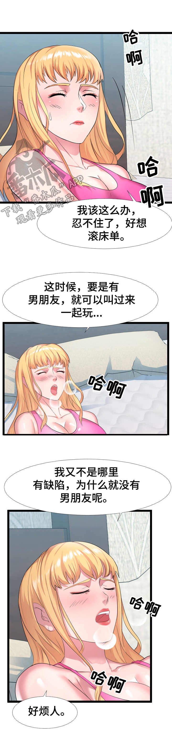 公寓守卫战漫画,第11章：监控4图