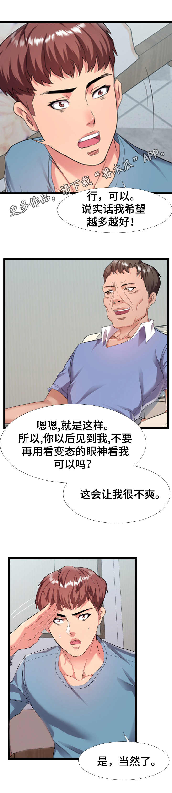 公寓守卫战漫画,第11章：监控2图