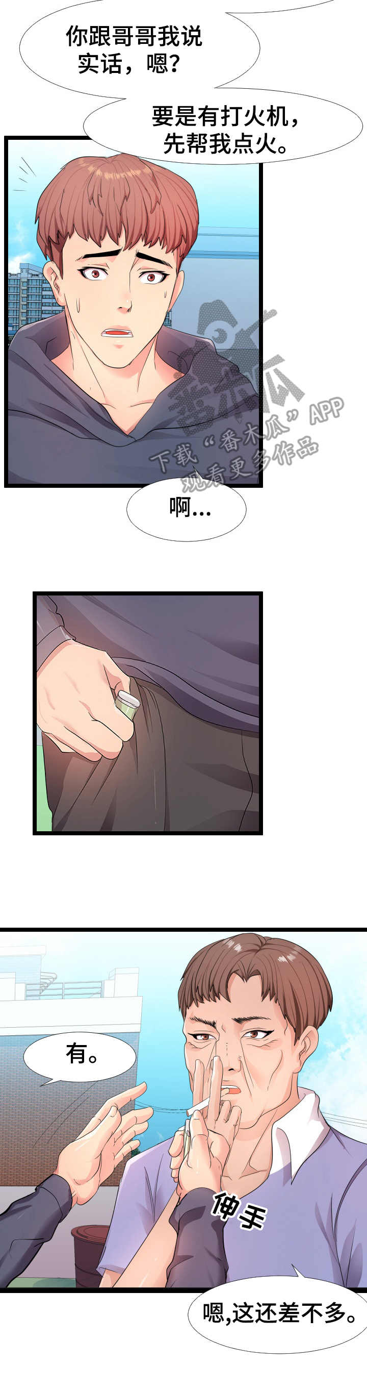 公寓守卫战漫画,第10章：合作1图