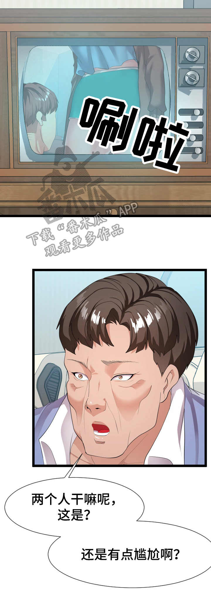 公寓守卫战漫画,第20章：负责到底4图