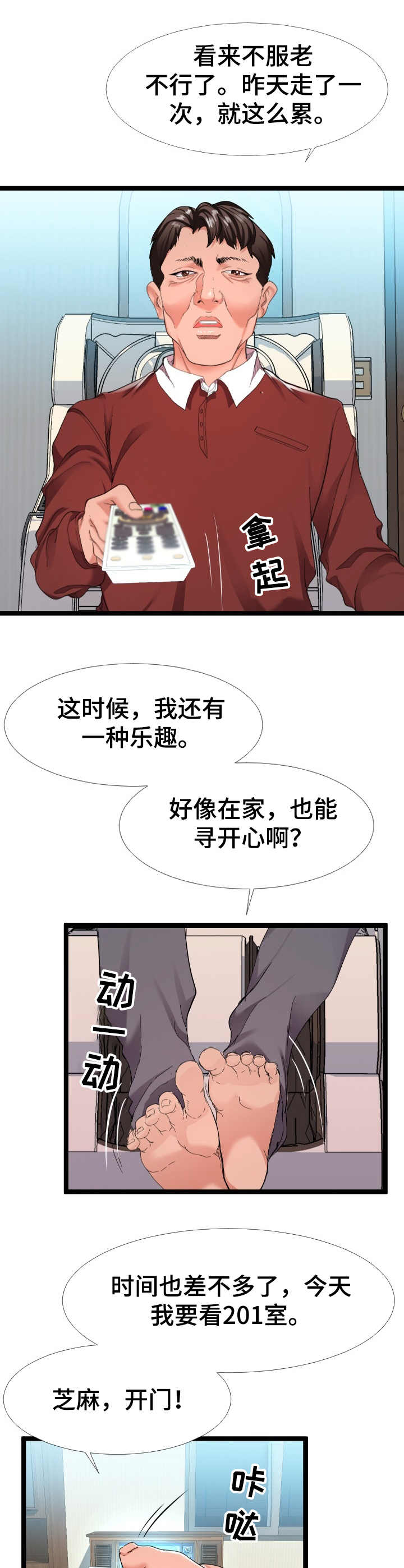 公寓守卫战漫画,第5章：万能钥匙4图