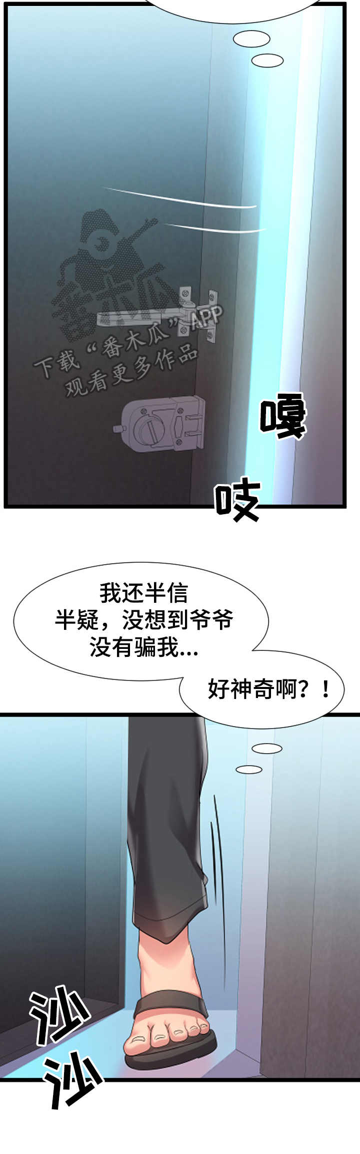 公寓守卫战漫画,第12章：测试5图