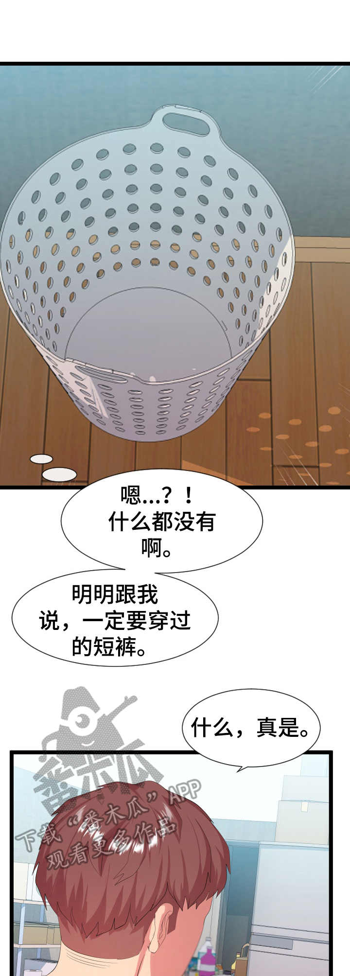 公寓守卫战漫画,第12章：测试5图