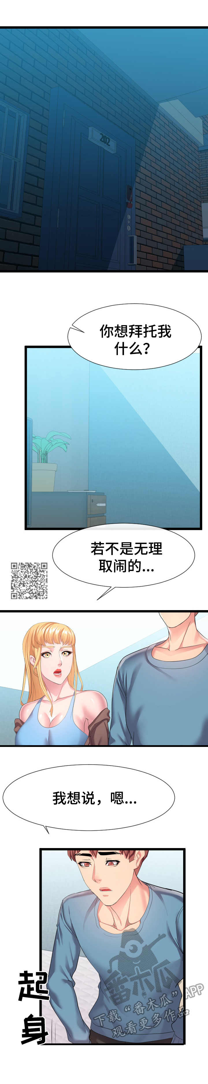 公寓守卫战漫画,第22章：要求2图
