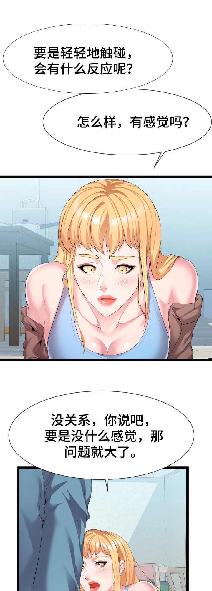 公寓守卫战漫画,第19章：亲自确认3图