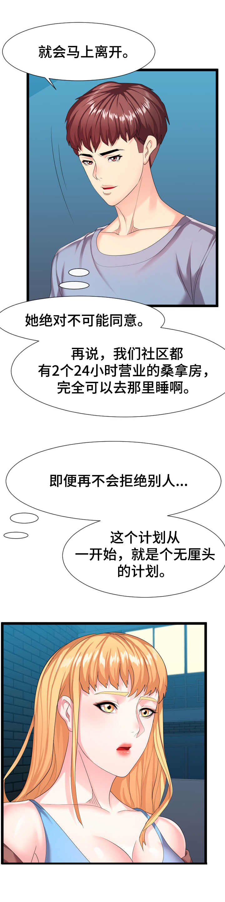 公寓守卫战漫画,第17章：很天真2图