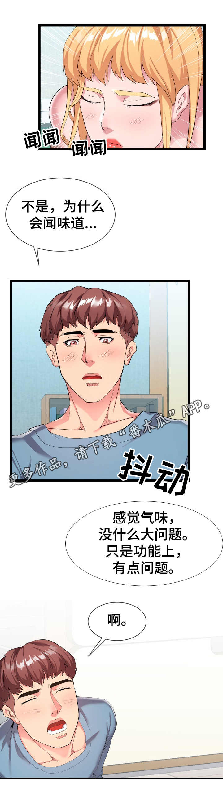 公寓守卫战漫画,第19章：亲自确认2图