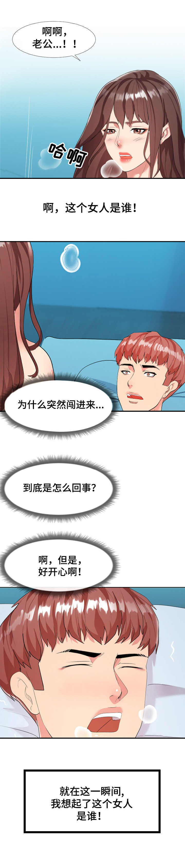 公寓守卫战漫画,第1章： 不速之客1图