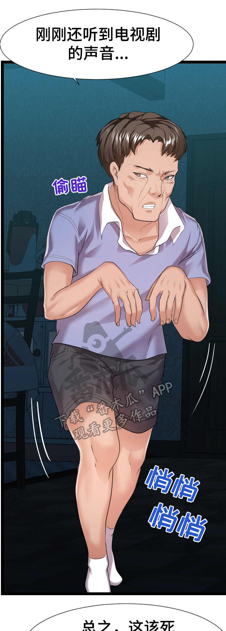 公寓守卫战漫画,第25章：悄悄行动2图