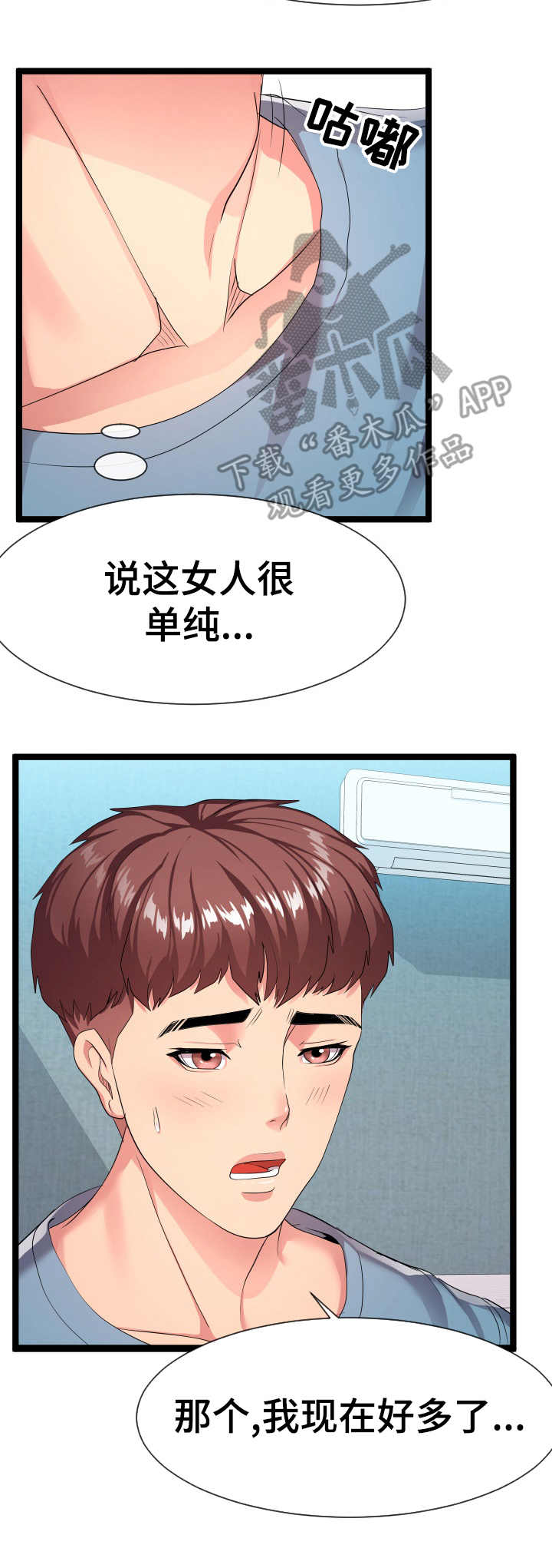 公寓守卫战漫画,第21章：好多了1图