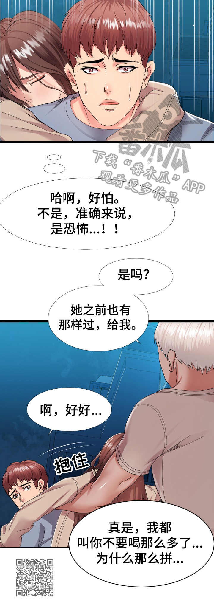 公寓守卫战漫画,第4章：现场观看2图