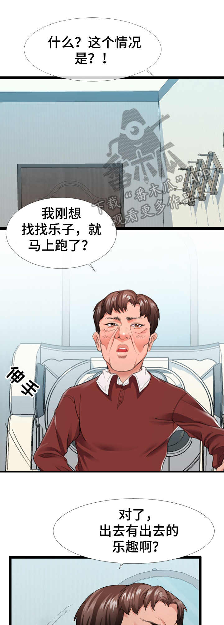 公寓守卫战漫画,第5章：万能钥匙2图
