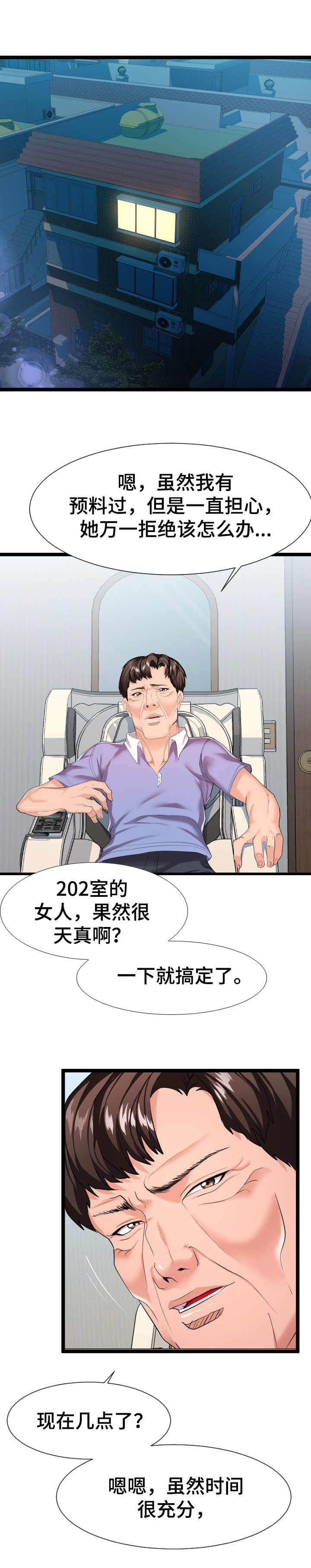 公寓守卫战漫画,第17章：很天真5图