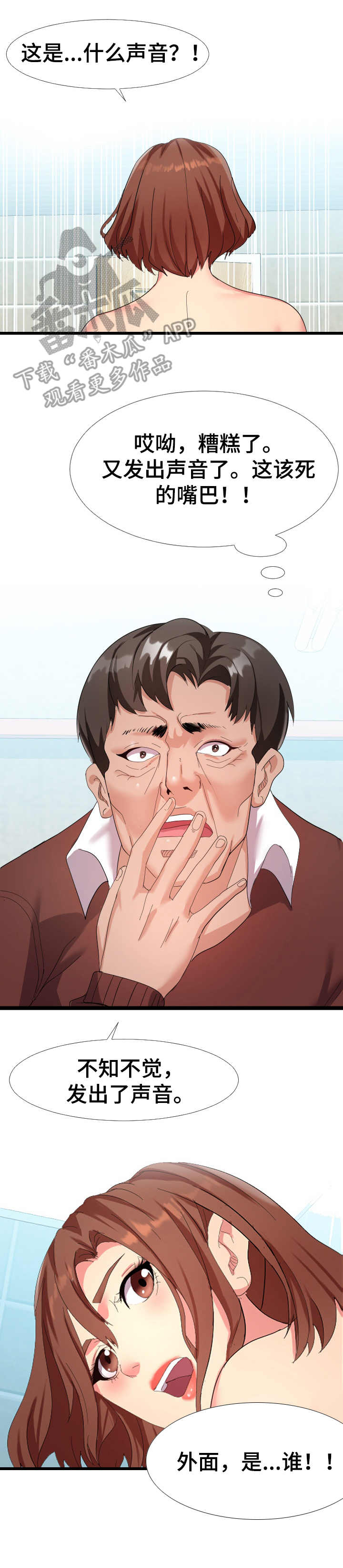 公寓守卫战漫画,第7章：美景5图