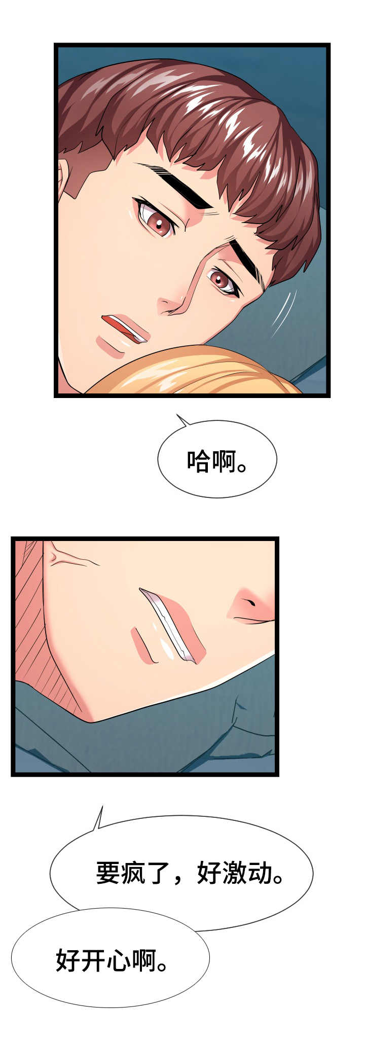 公寓守卫战漫画,第25章：悄悄行动1图