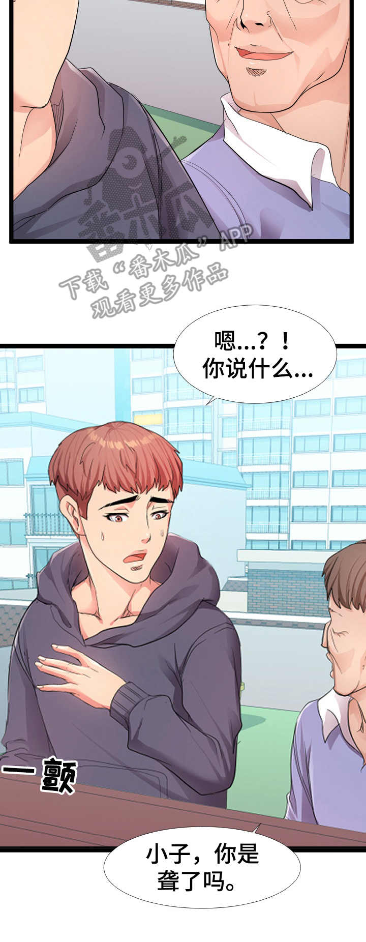 公寓守卫战漫画,第10章：合作2图