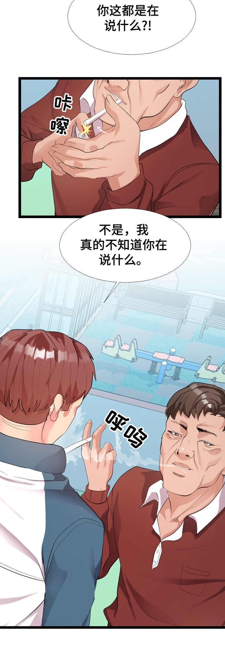 公寓守卫战漫画,第3章：又来了2图