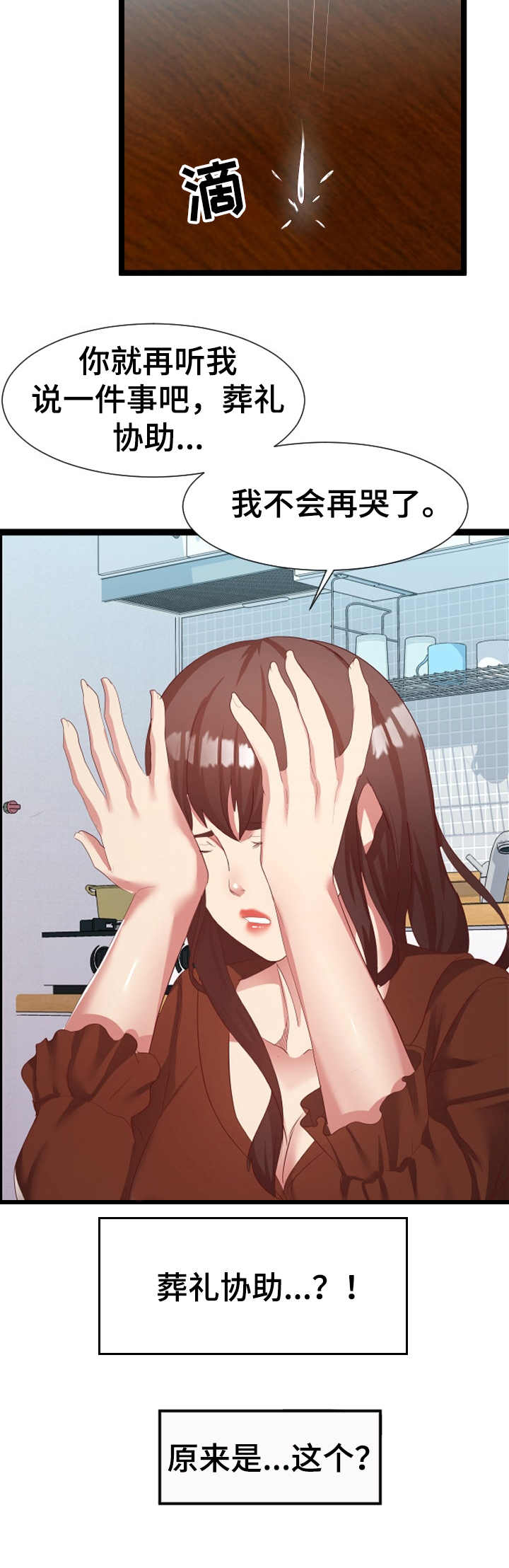 公寓守卫战漫画,第15章： 哭诉5图