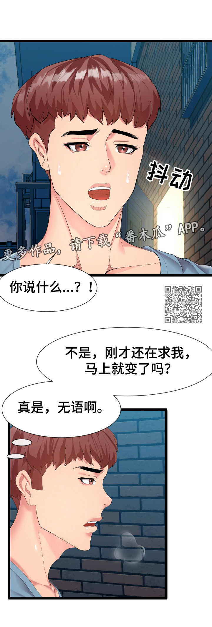 公寓守卫战漫画,第16章：约定3图
